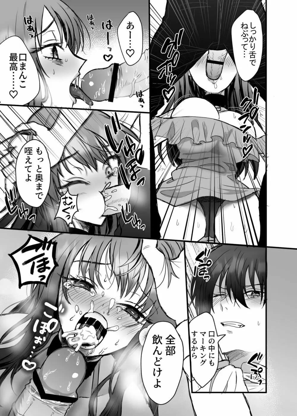 英雄の裏の顔~救国の騎士様の監禁寵愛~ Page.24
