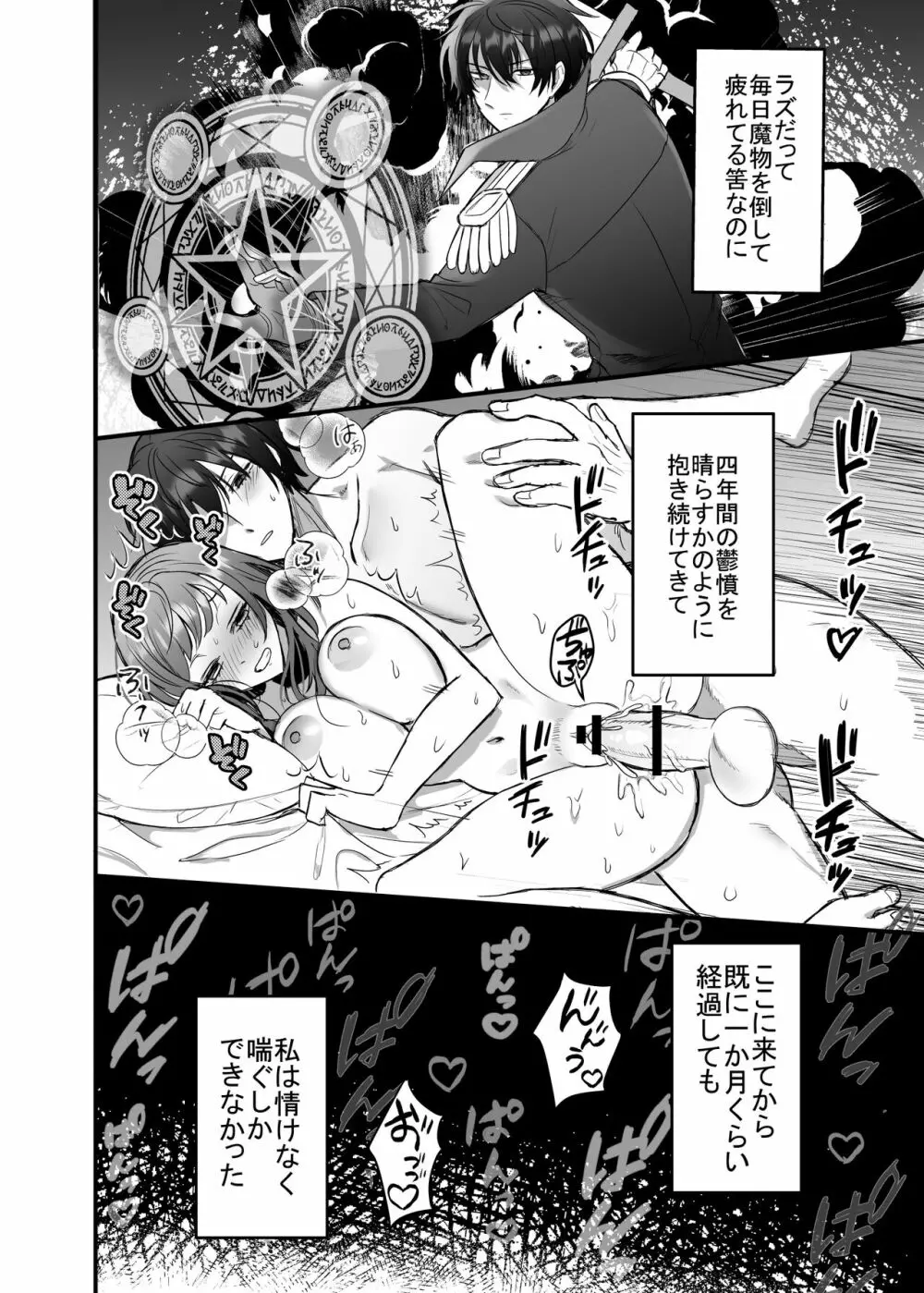 英雄の裏の顔~救国の騎士様の監禁寵愛~ Page.29