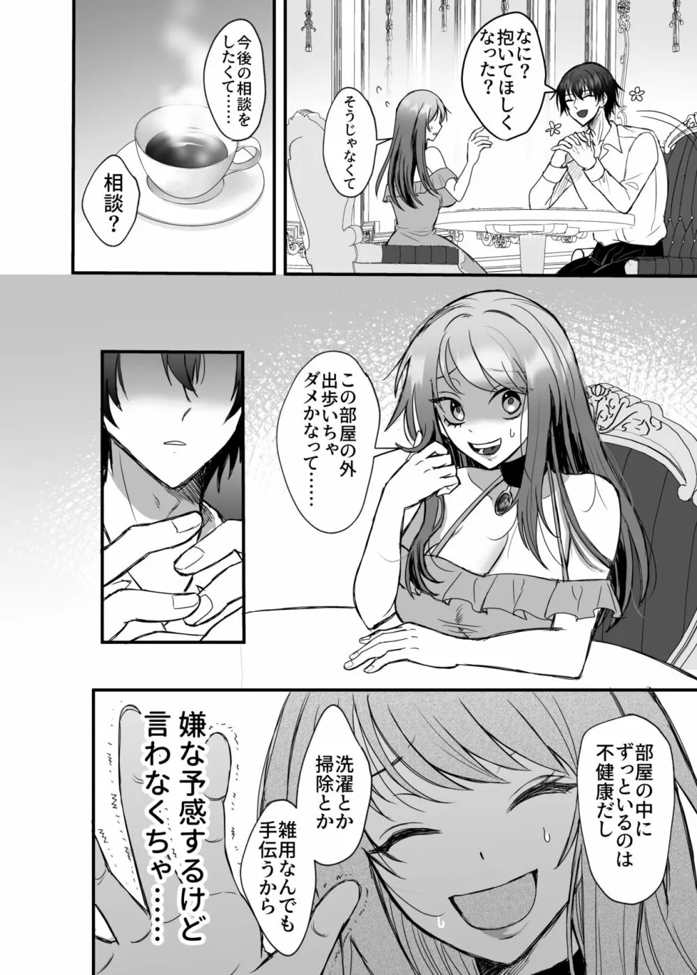 英雄の裏の顔~救国の騎士様の監禁寵愛~ Page.31