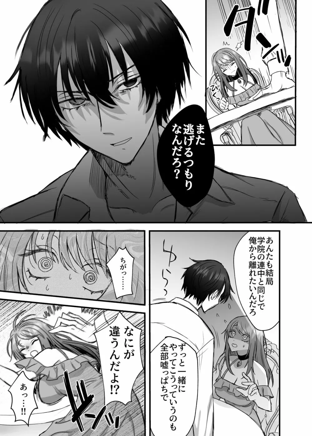 英雄の裏の顔~救国の騎士様の監禁寵愛~ Page.32