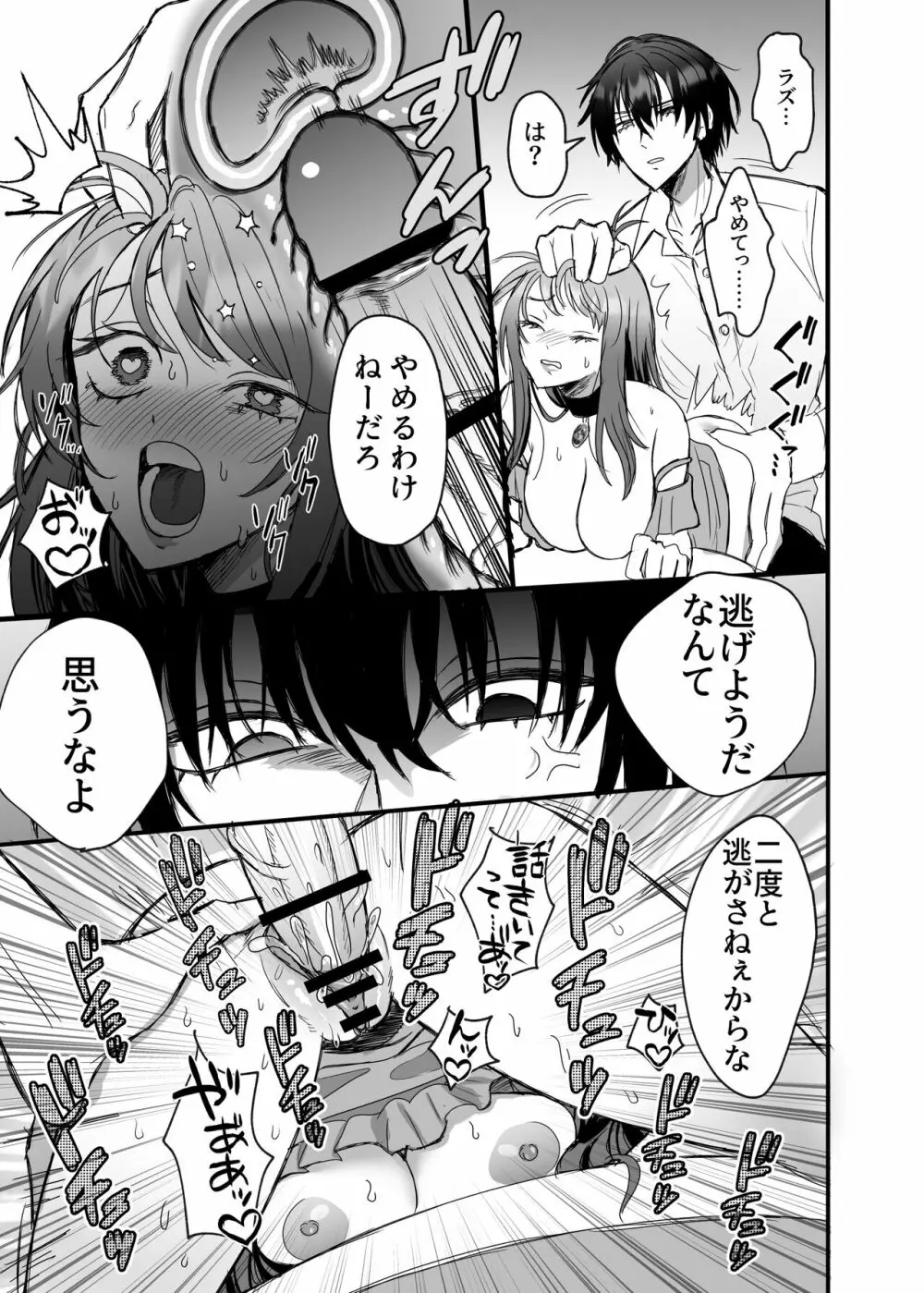 英雄の裏の顔~救国の騎士様の監禁寵愛~ Page.34