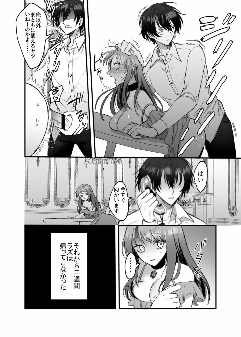 英雄の裏の顔~救国の騎士様の監禁寵愛~ Page.35