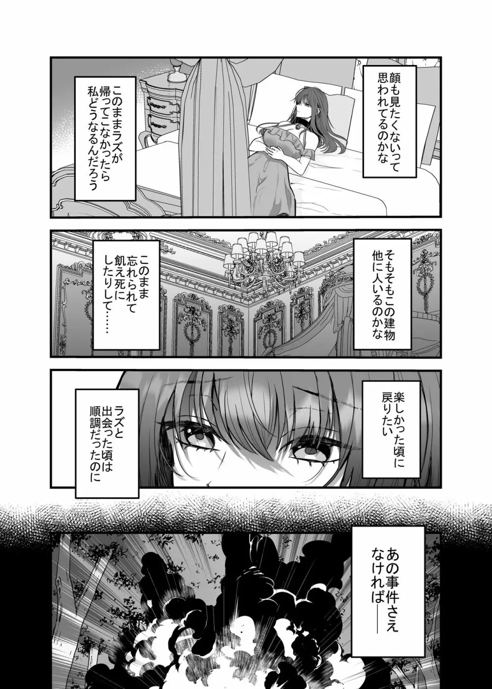 英雄の裏の顔~救国の騎士様の監禁寵愛~ Page.36