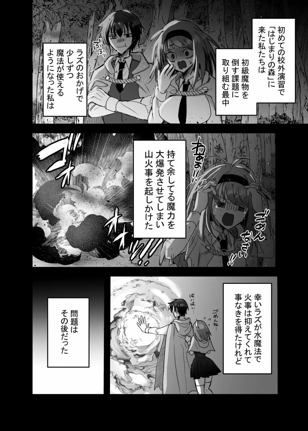 英雄の裏の顔~救国の騎士様の監禁寵愛~ Page.37