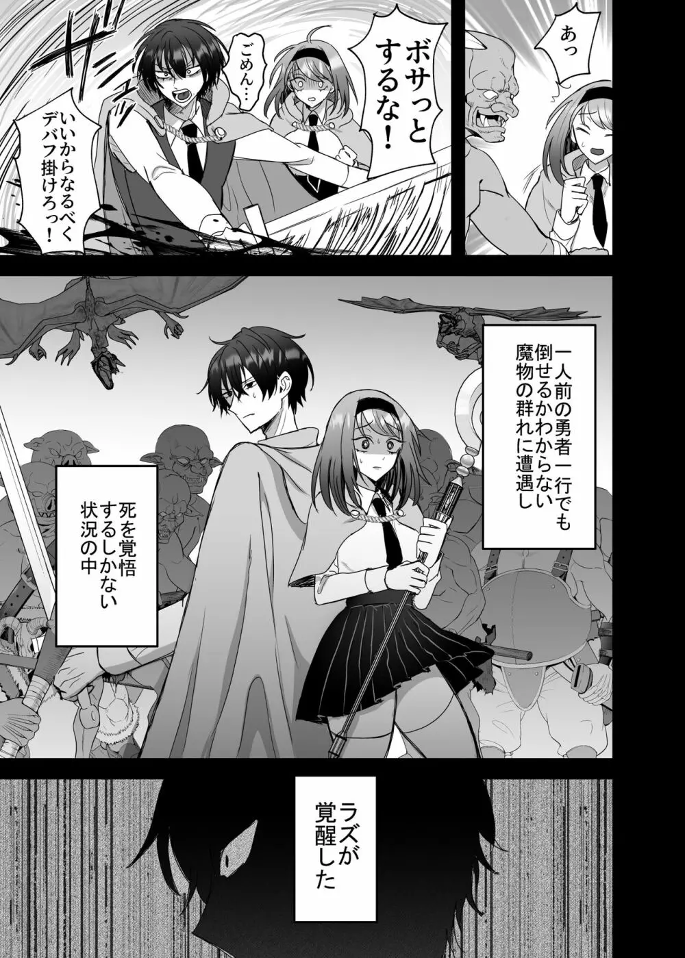 英雄の裏の顔~救国の騎士様の監禁寵愛~ Page.38