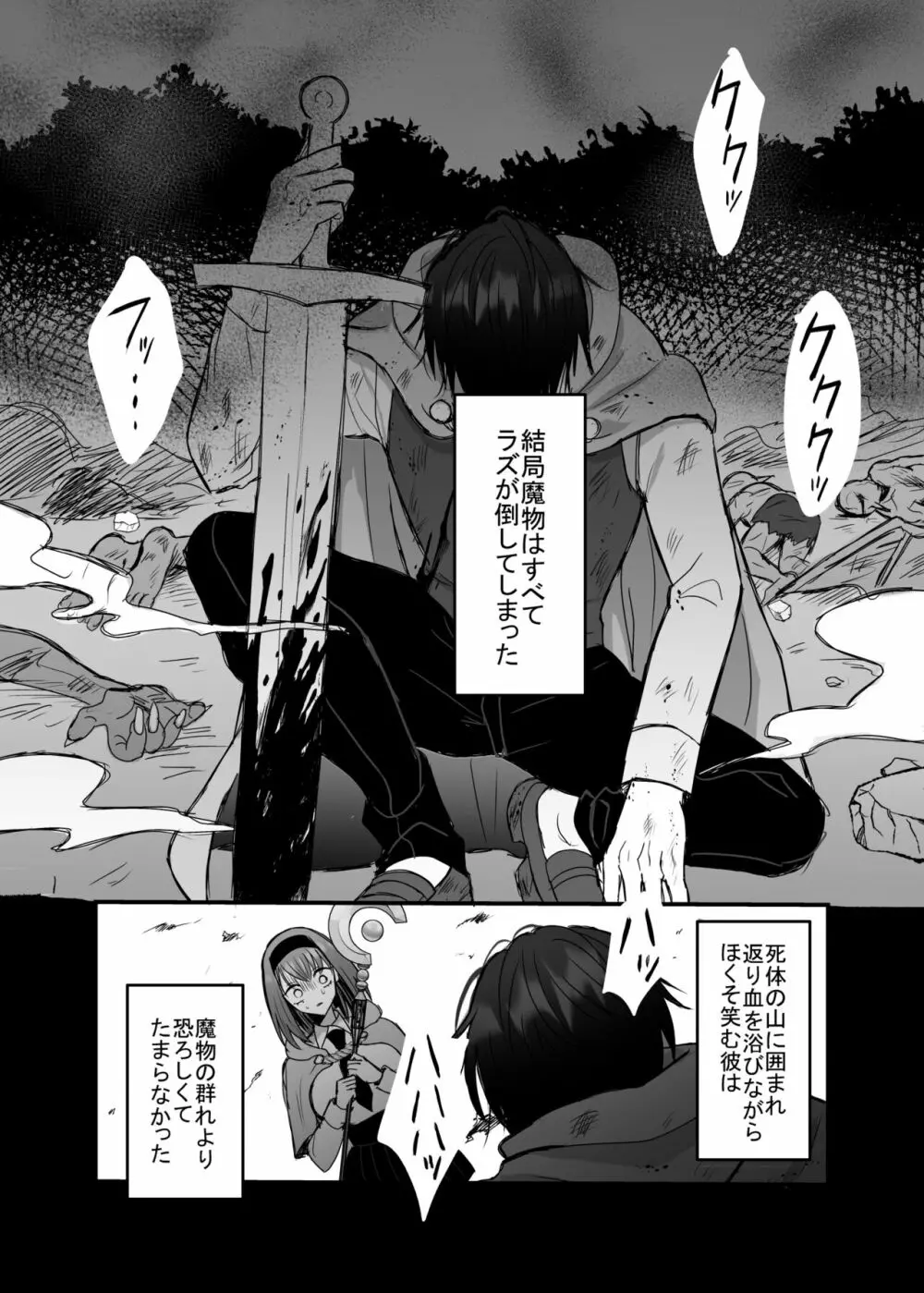 英雄の裏の顔~救国の騎士様の監禁寵愛~ Page.39