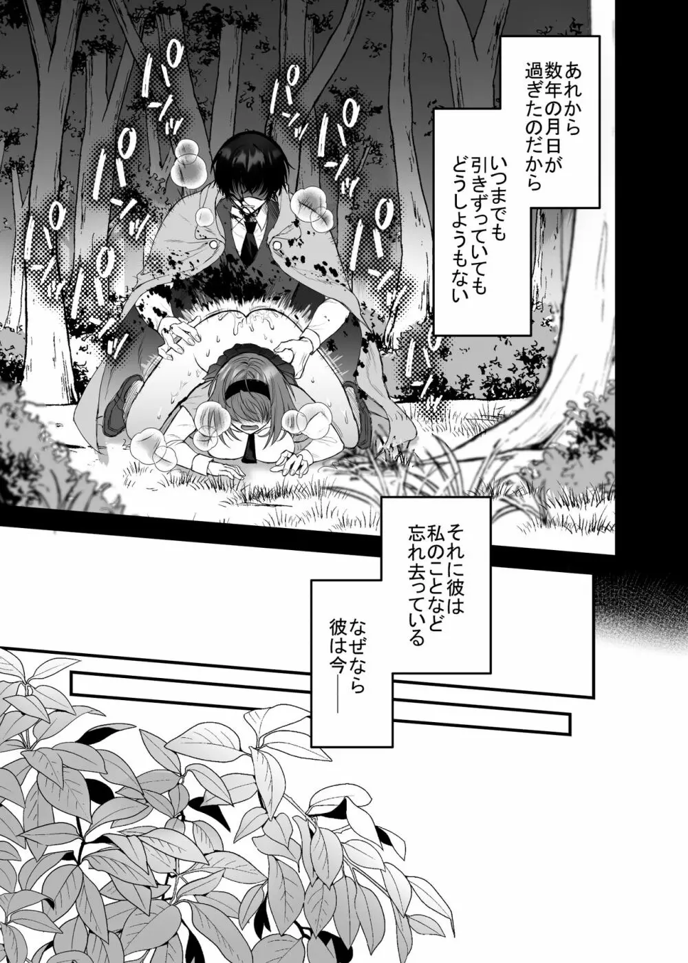 英雄の裏の顔~救国の騎士様の監禁寵愛~ Page.4