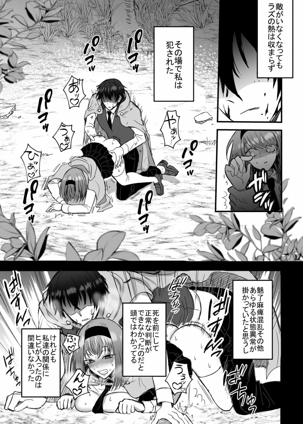 英雄の裏の顔~救国の騎士様の監禁寵愛~ Page.40
