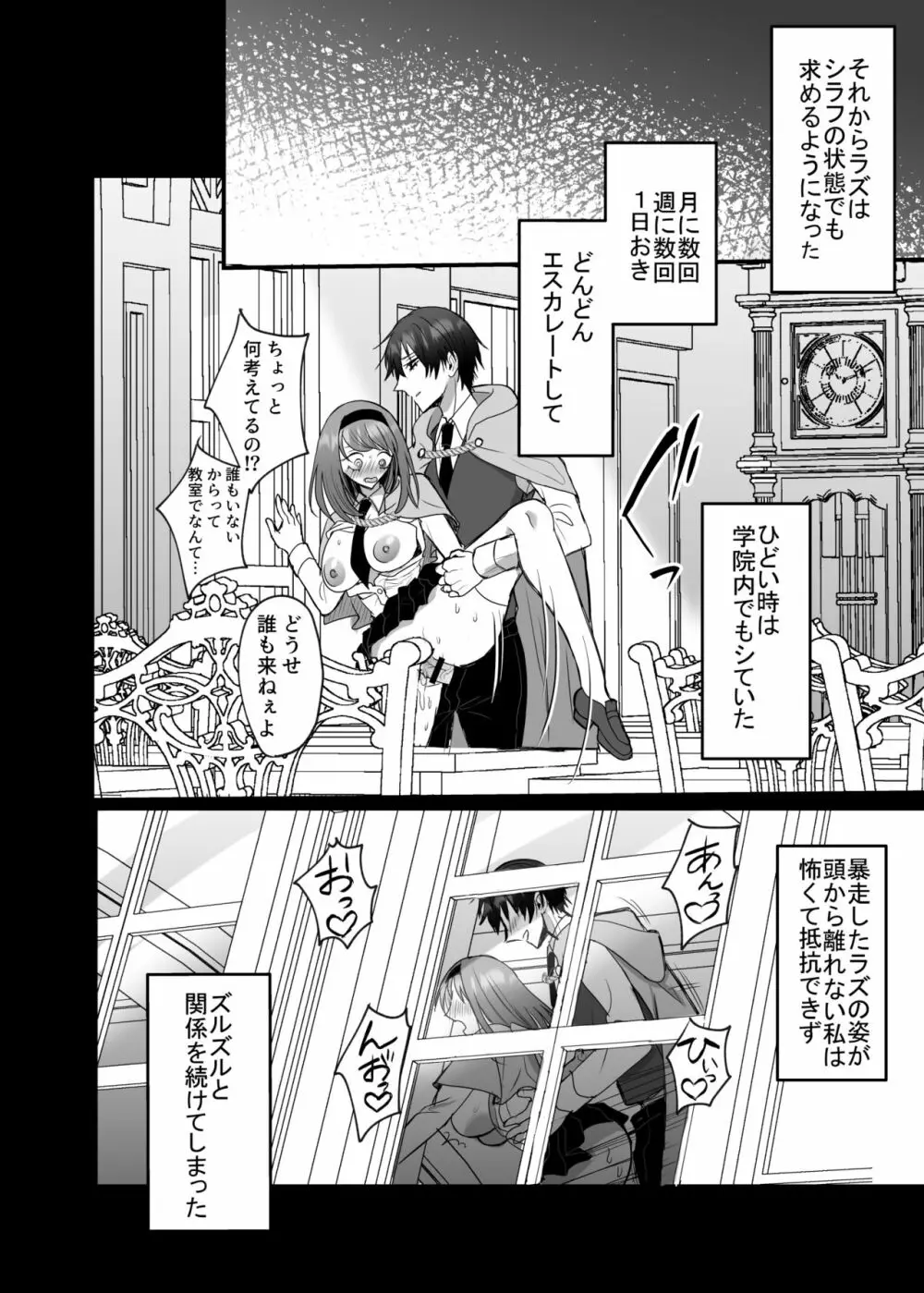 英雄の裏の顔~救国の騎士様の監禁寵愛~ Page.41