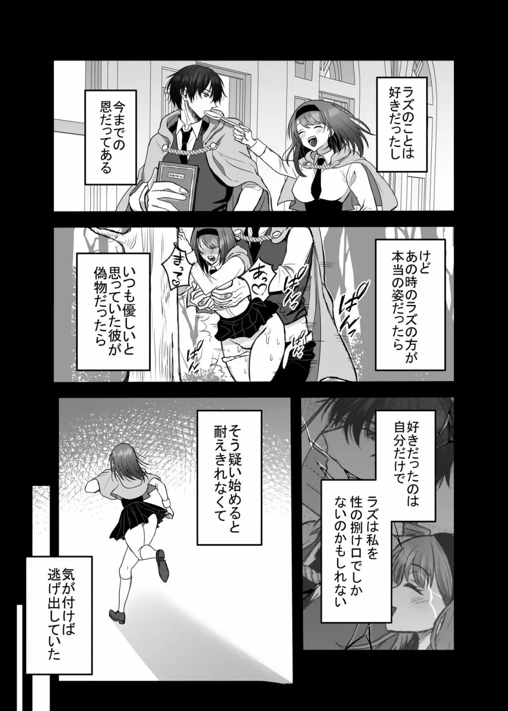 英雄の裏の顔~救国の騎士様の監禁寵愛~ Page.42