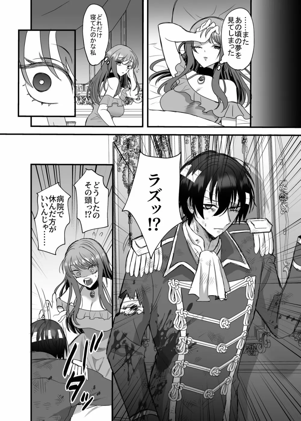 英雄の裏の顔~救国の騎士様の監禁寵愛~ Page.43