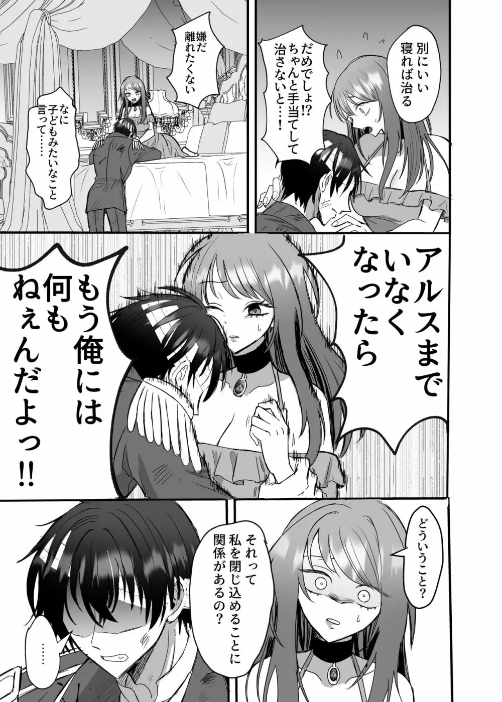 英雄の裏の顔~救国の騎士様の監禁寵愛~ Page.44