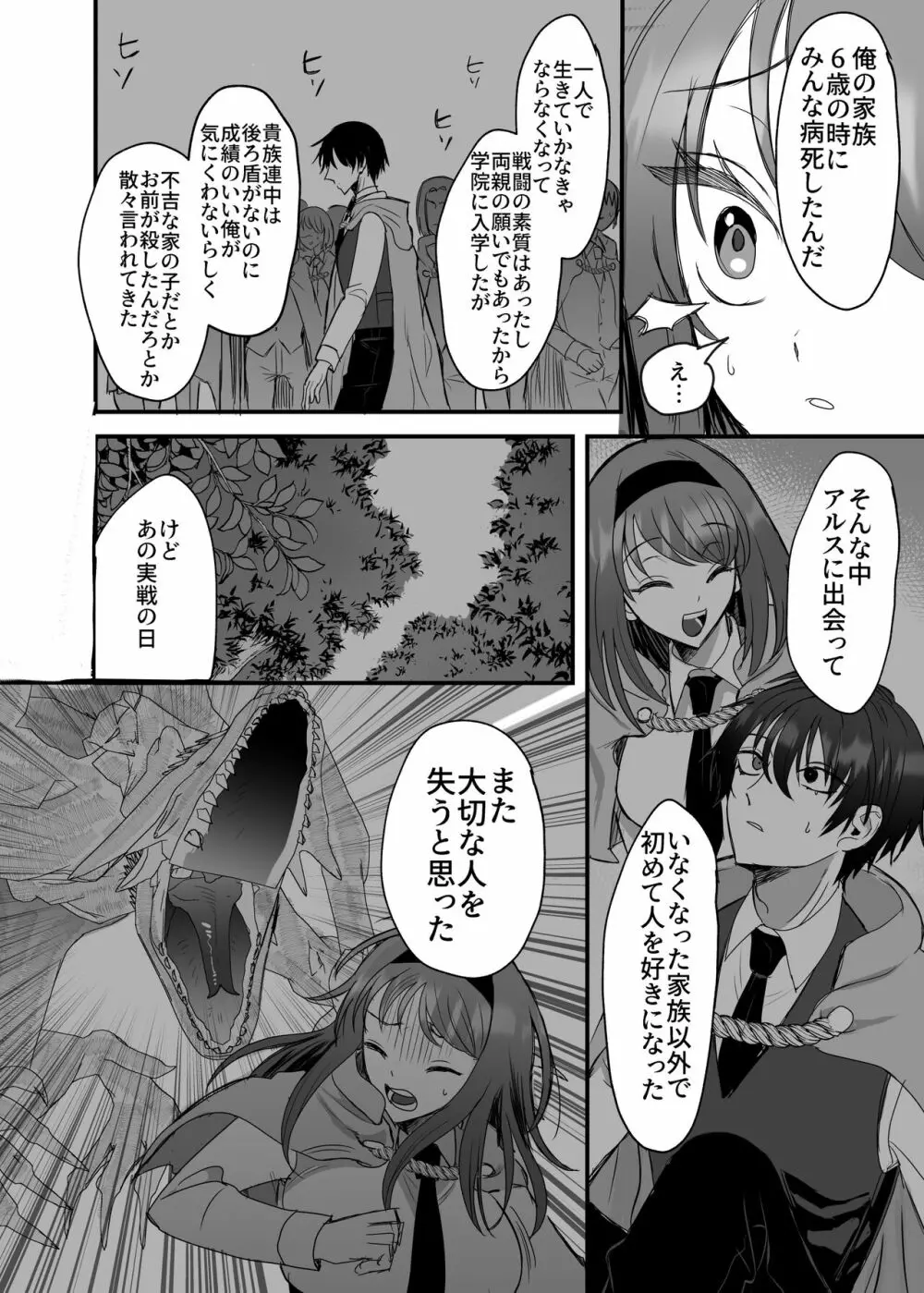 英雄の裏の顔~救国の騎士様の監禁寵愛~ Page.45