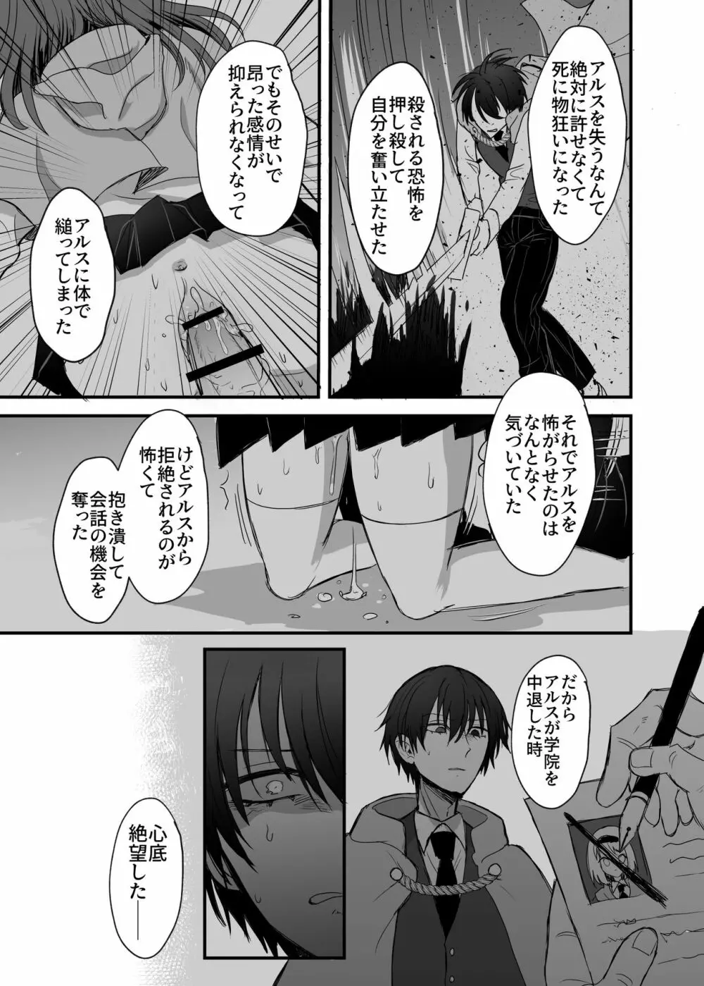 英雄の裏の顔~救国の騎士様の監禁寵愛~ Page.46
