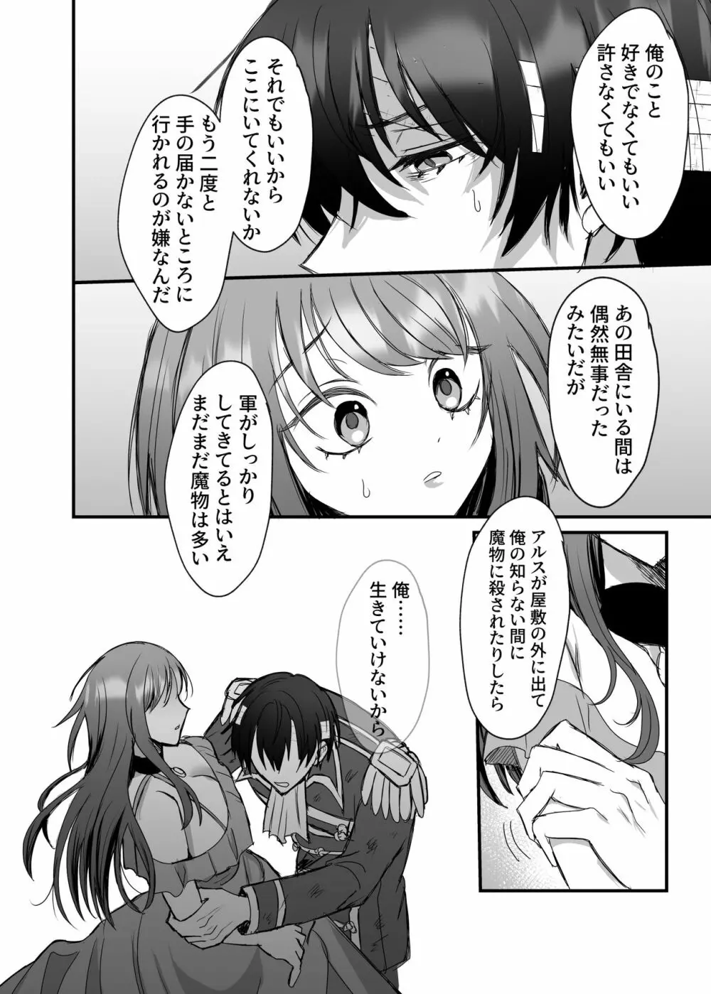 英雄の裏の顔~救国の騎士様の監禁寵愛~ Page.47