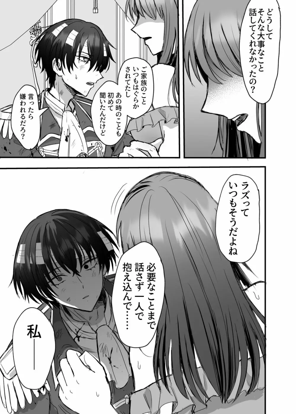 英雄の裏の顔~救国の騎士様の監禁寵愛~ Page.48