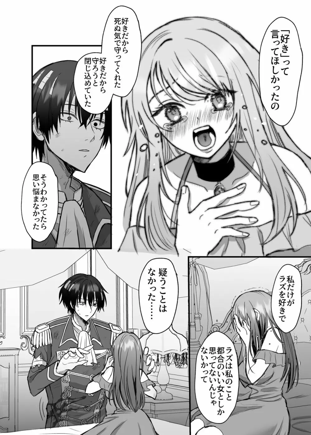 英雄の裏の顔~救国の騎士様の監禁寵愛~ Page.49
