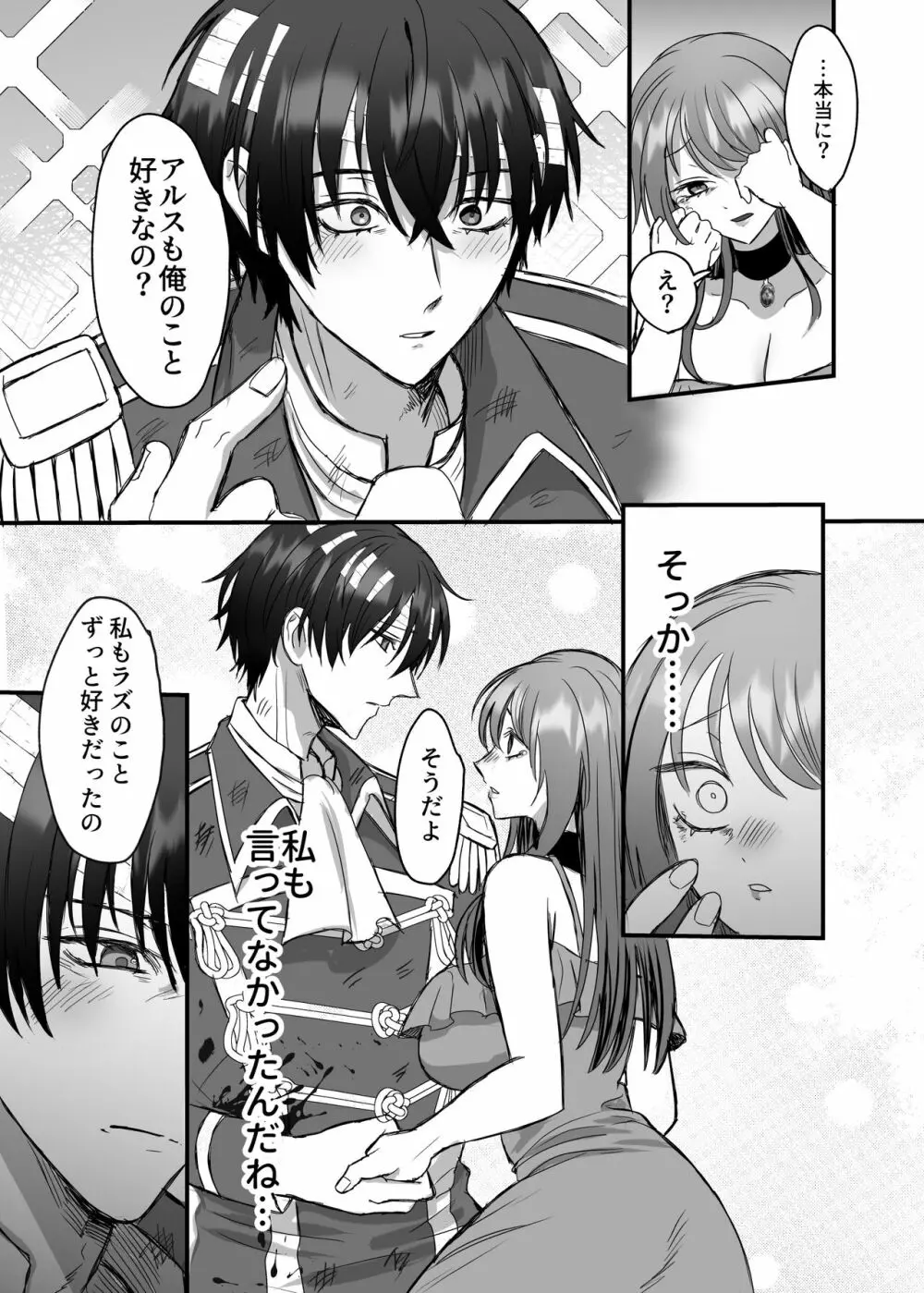 英雄の裏の顔~救国の騎士様の監禁寵愛~ Page.50