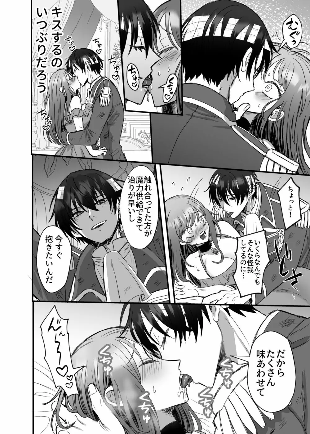 英雄の裏の顔~救国の騎士様の監禁寵愛~ Page.51