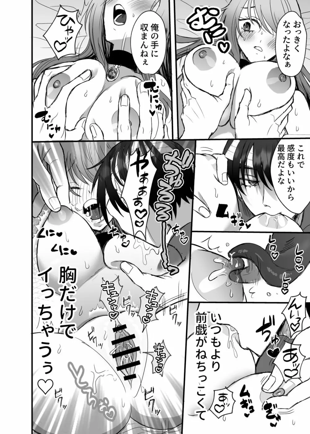 英雄の裏の顔~救国の騎士様の監禁寵愛~ Page.53