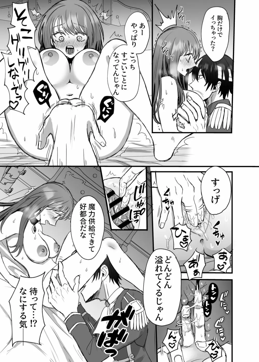 英雄の裏の顔~救国の騎士様の監禁寵愛~ Page.54