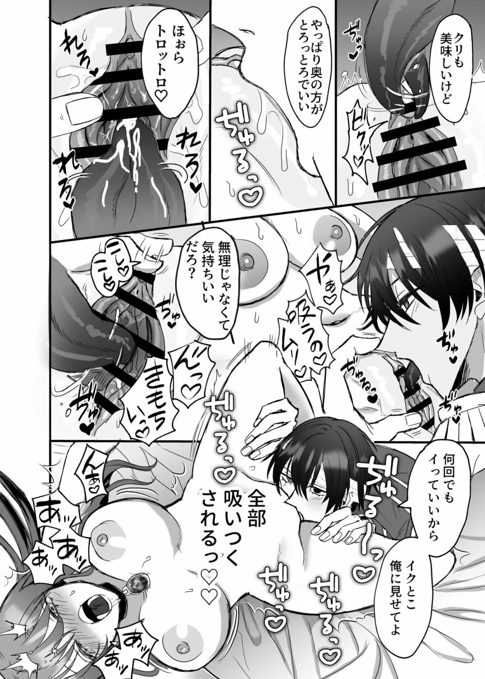 英雄の裏の顔~救国の騎士様の監禁寵愛~ Page.55