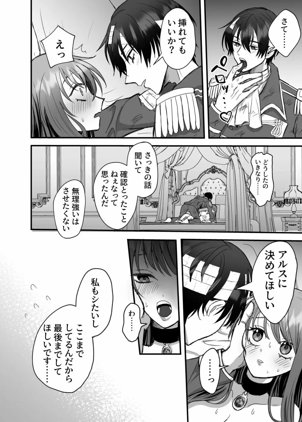 英雄の裏の顔~救国の騎士様の監禁寵愛~ Page.57