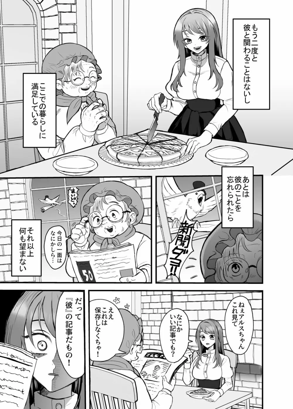 英雄の裏の顔~救国の騎士様の監禁寵愛~ Page.6