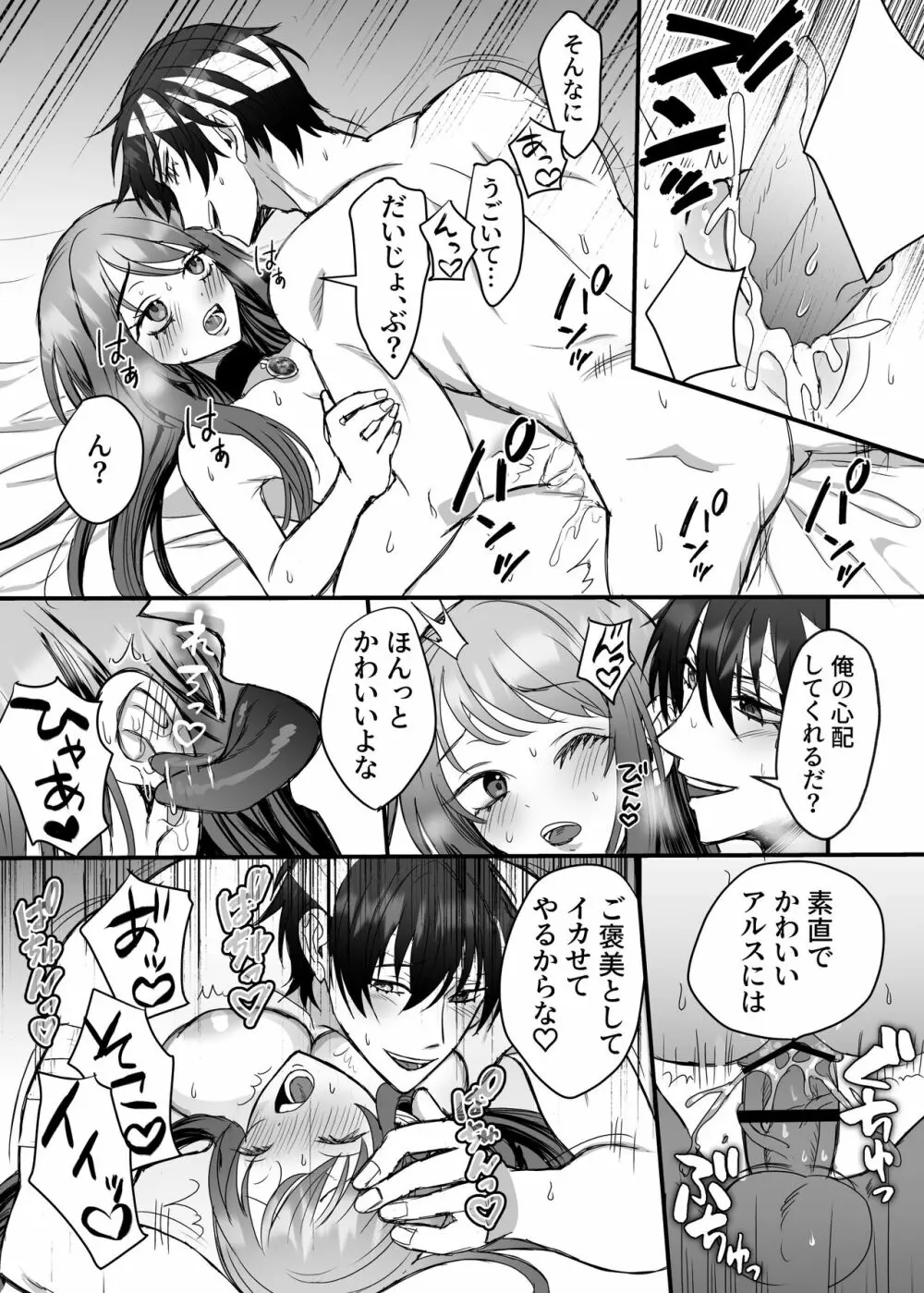 英雄の裏の顔~救国の騎士様の監禁寵愛~ Page.60