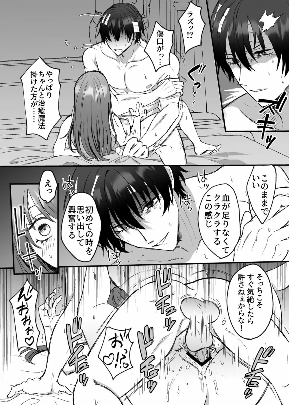 英雄の裏の顔~救国の騎士様の監禁寵愛~ Page.61