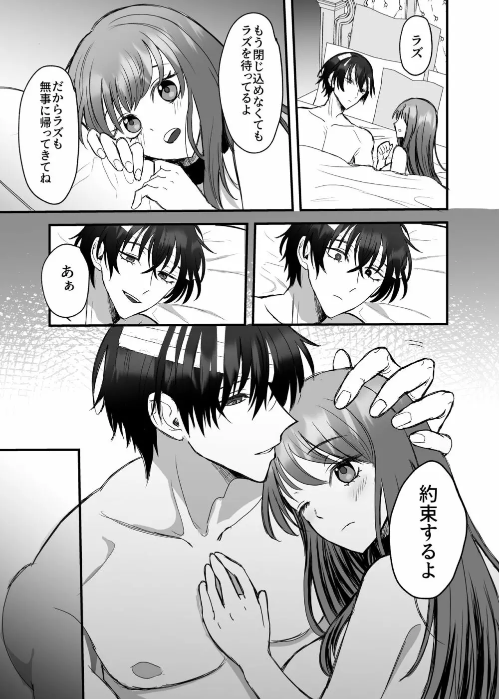 英雄の裏の顔~救国の騎士様の監禁寵愛~ Page.66