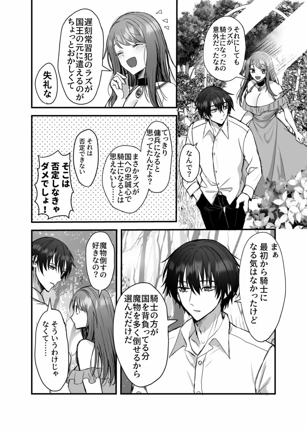 英雄の裏の顔~救国の騎士様の監禁寵愛~ Page.67
