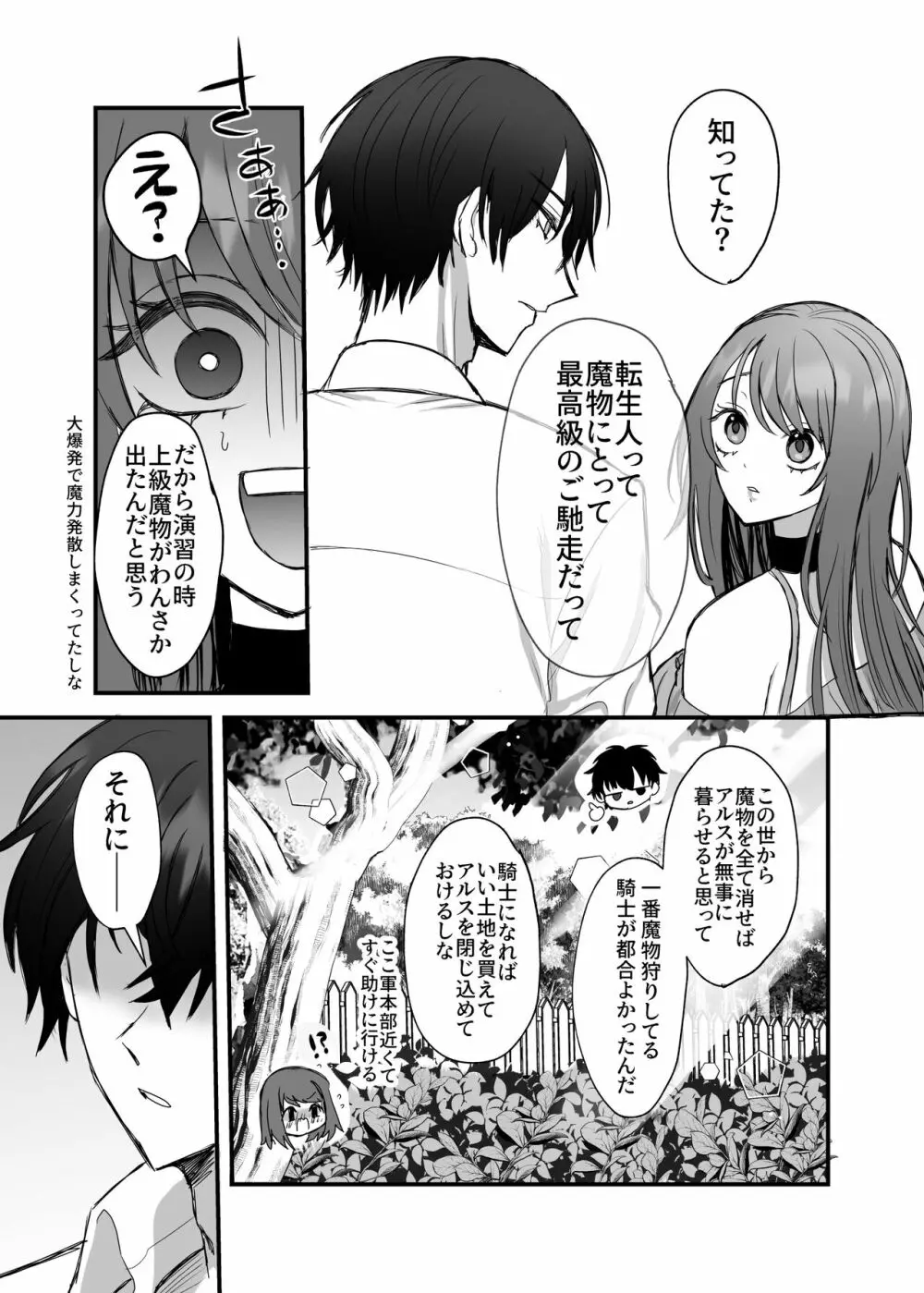英雄の裏の顔~救国の騎士様の監禁寵愛~ Page.68
