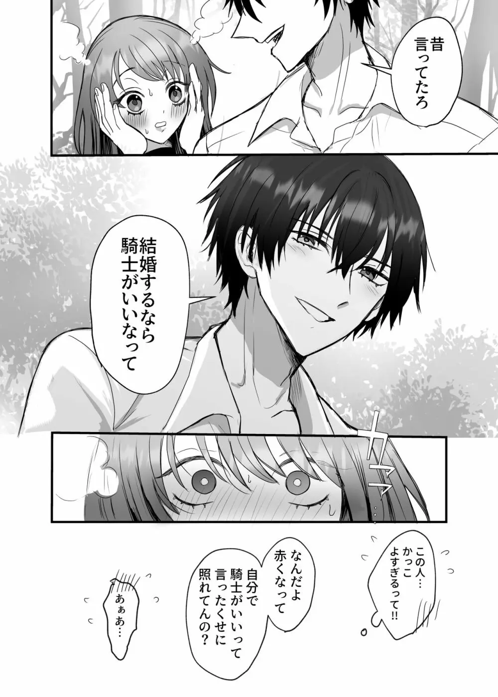 英雄の裏の顔~救国の騎士様の監禁寵愛~ Page.69