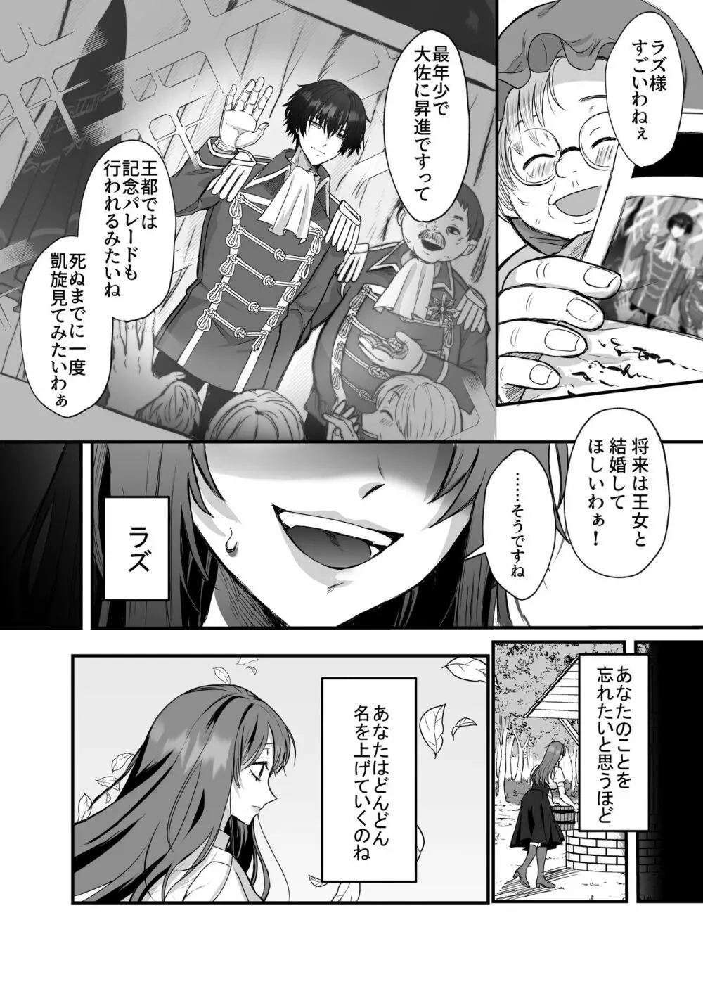 英雄の裏の顔~救国の騎士様の監禁寵愛~ Page.7
