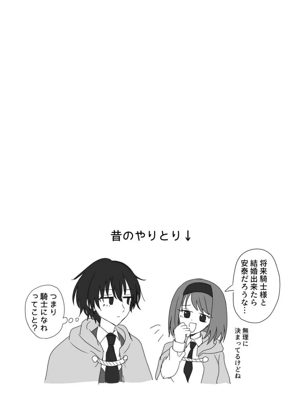 英雄の裏の顔~救国の騎士様の監禁寵愛~ Page.70