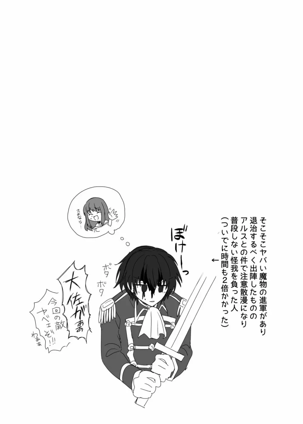 英雄の裏の顔~救国の騎士様の監禁寵愛~ Page.71