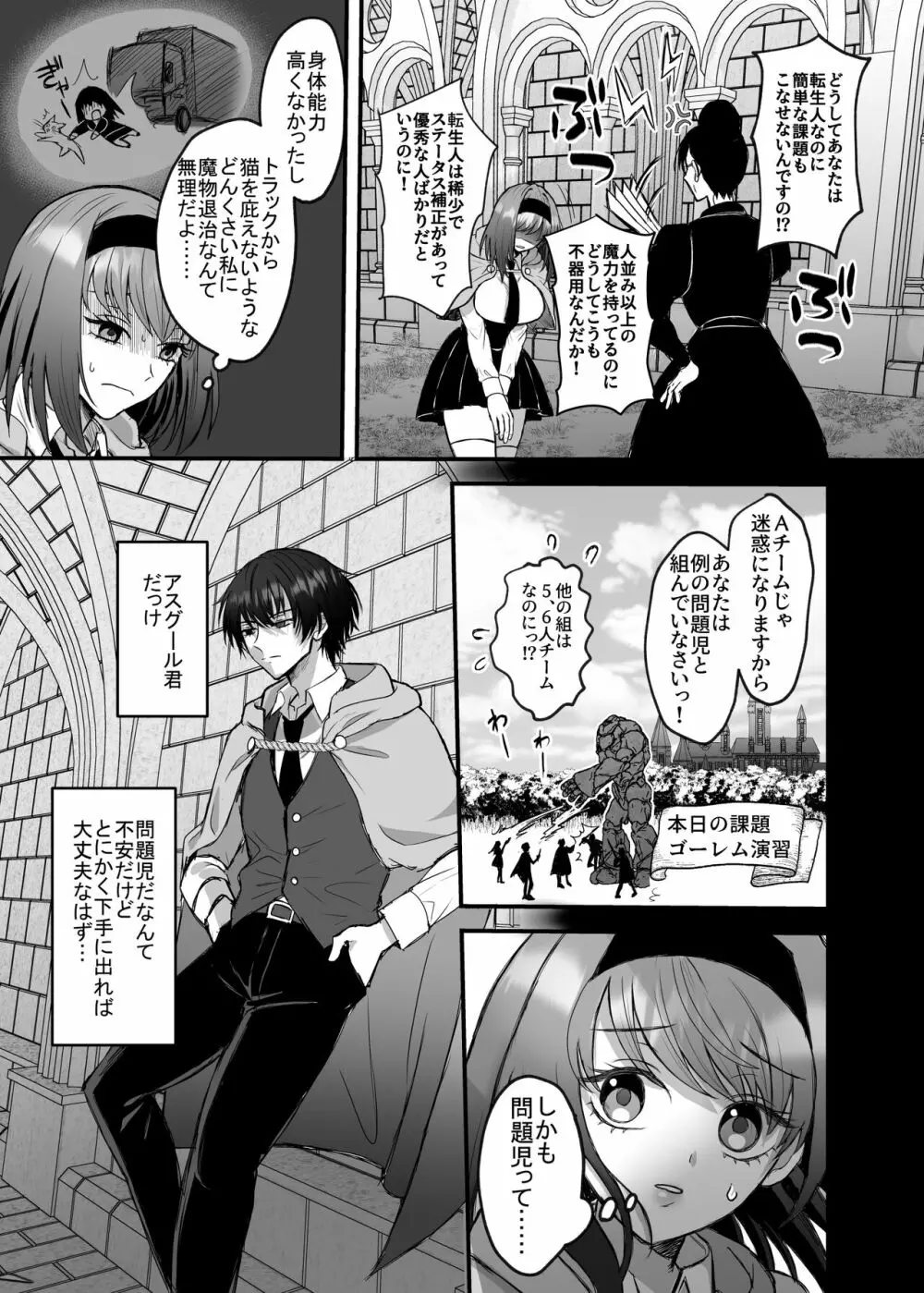英雄の裏の顔~救国の騎士様の監禁寵愛~ Page.72