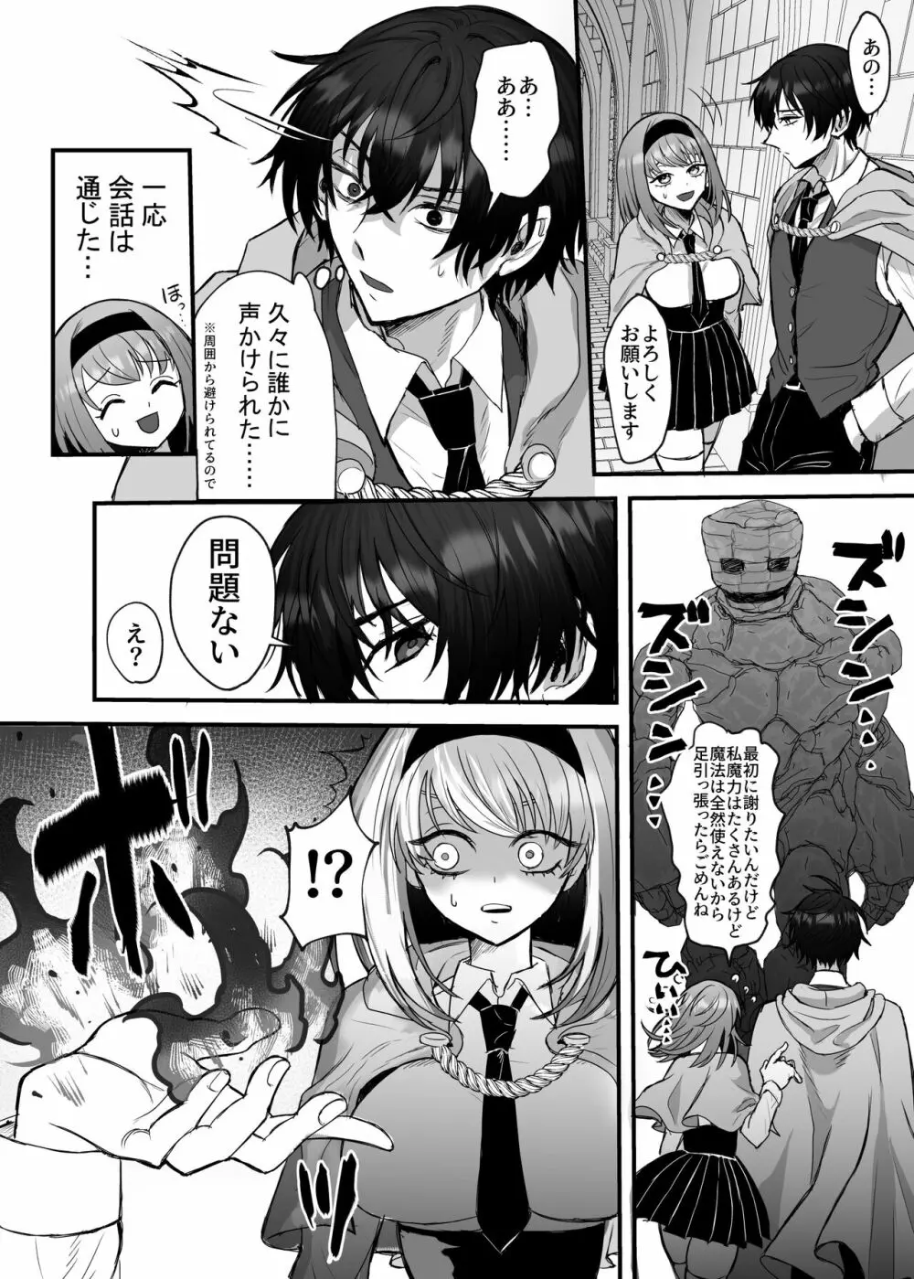 英雄の裏の顔~救国の騎士様の監禁寵愛~ Page.73