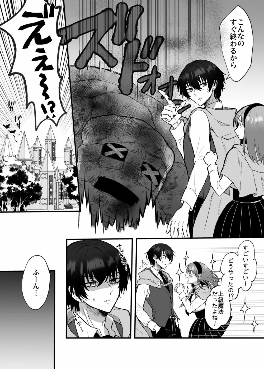 英雄の裏の顔~救国の騎士様の監禁寵愛~ Page.74