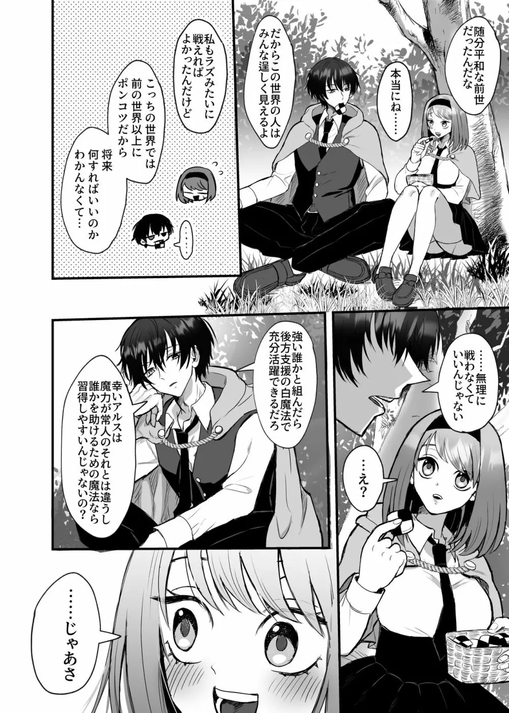 英雄の裏の顔~救国の騎士様の監禁寵愛~ Page.75