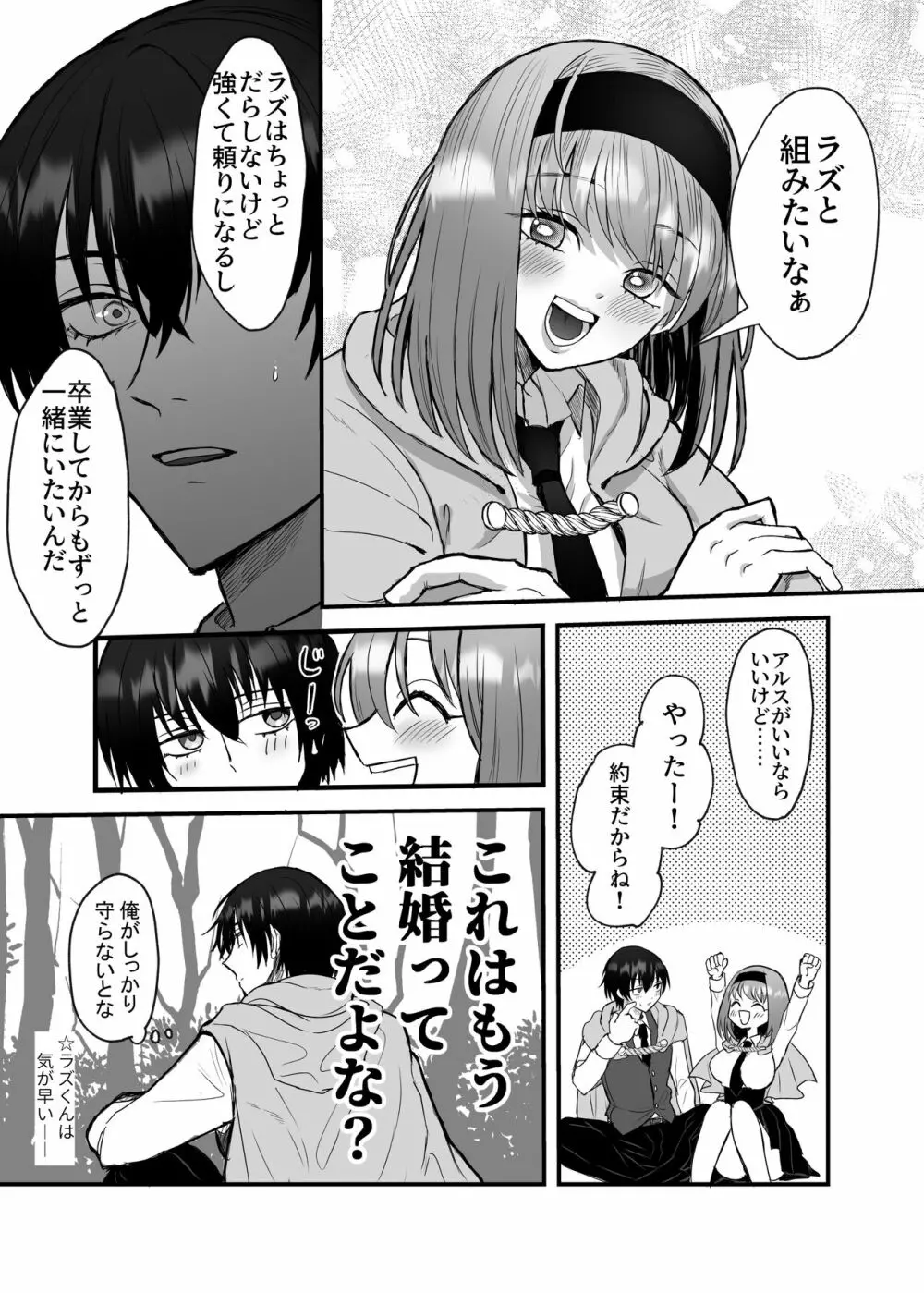 英雄の裏の顔~救国の騎士様の監禁寵愛~ Page.76