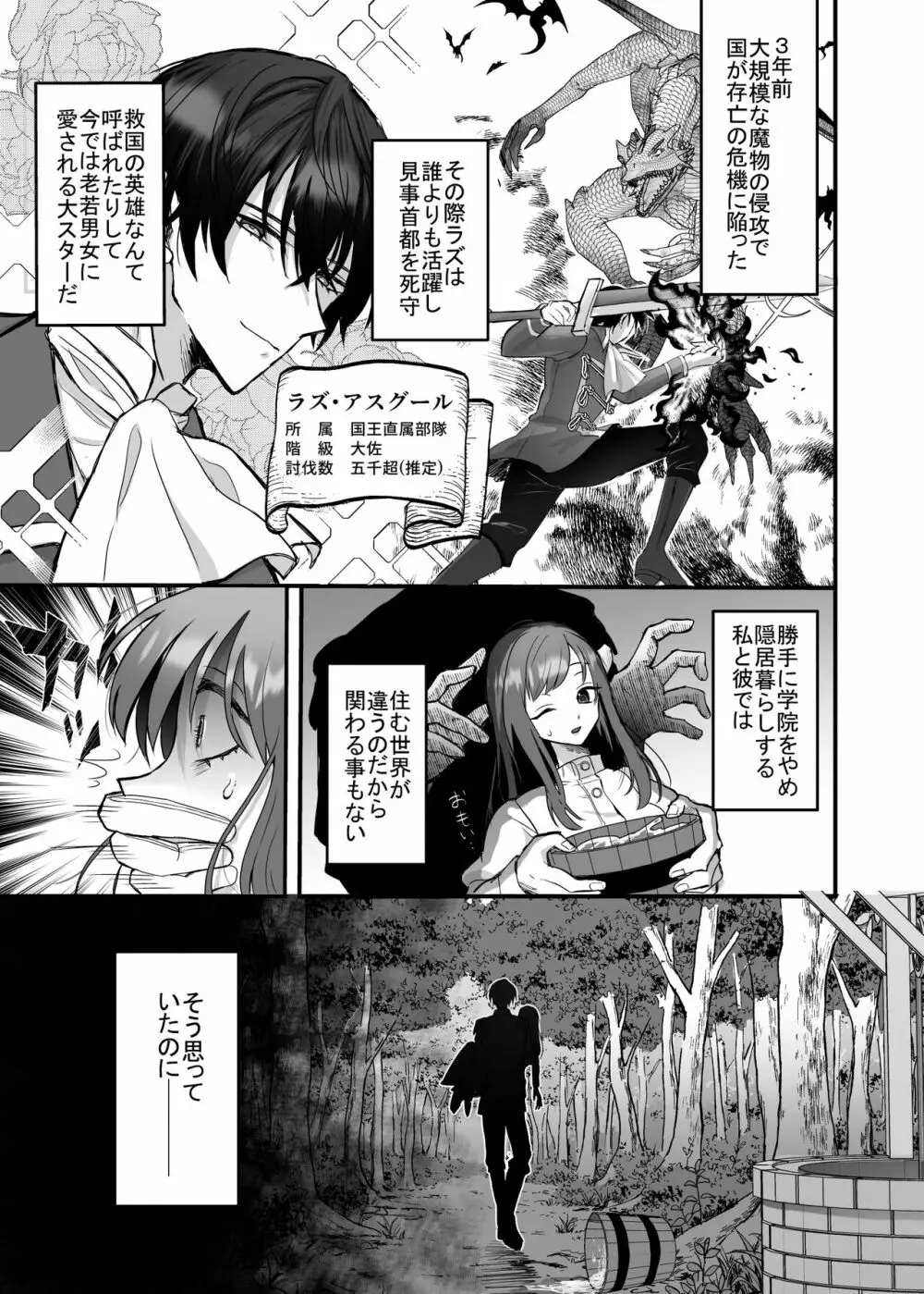 英雄の裏の顔~救国の騎士様の監禁寵愛~ Page.8