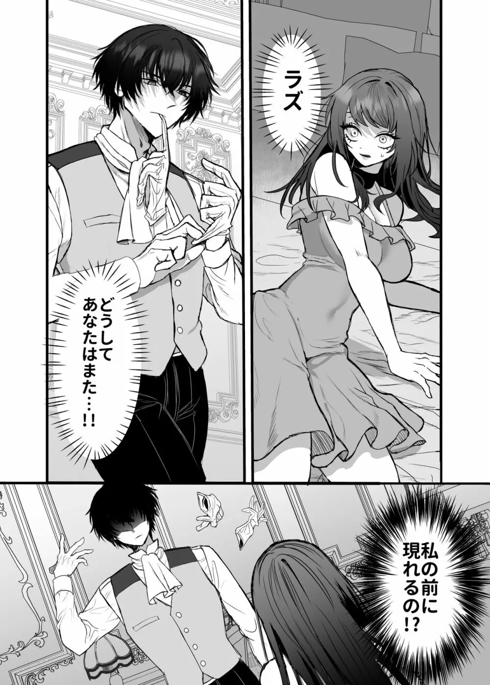 英雄の裏の顔~救国の騎士様の監禁寵愛~ Page.9