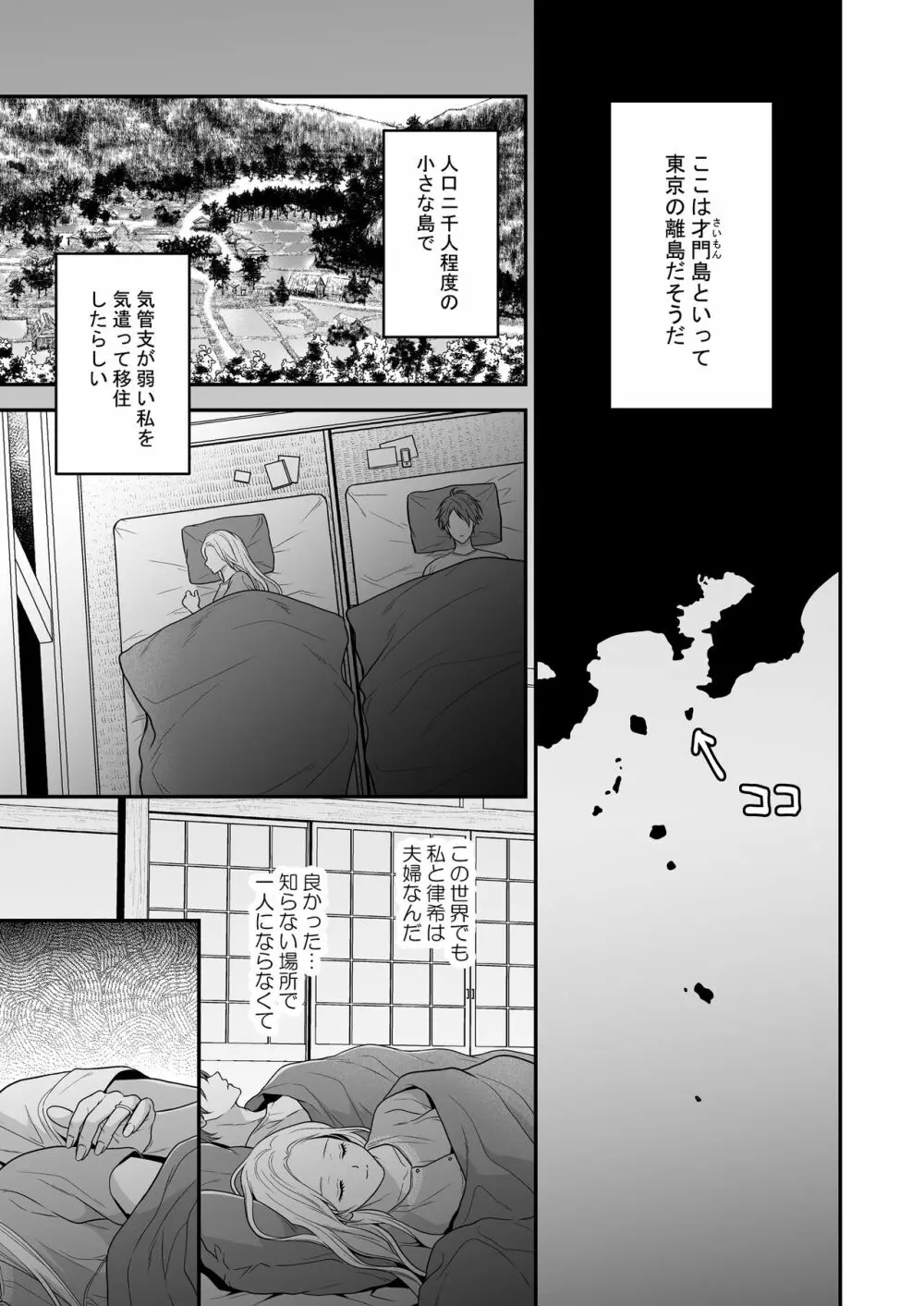 異世界でヤンデレ旦那にドS調教されています Page.11