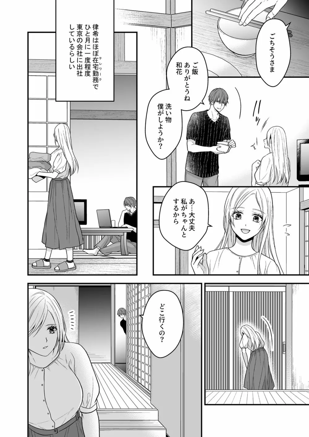 異世界でヤンデレ旦那にドS調教されています Page.18