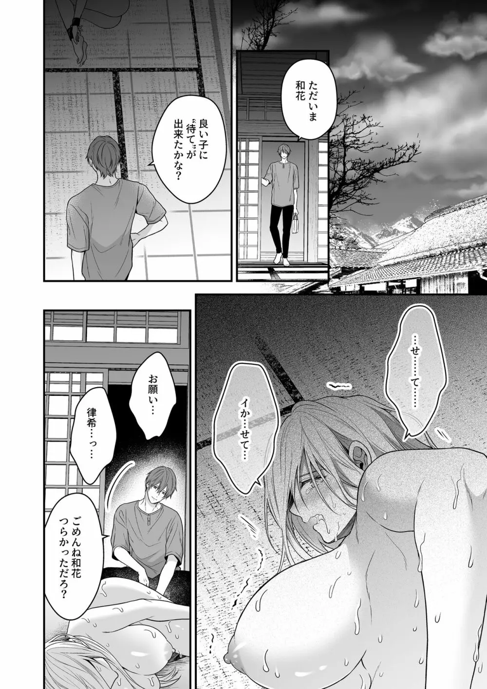 異世界でヤンデレ旦那にドS調教されています Page.30