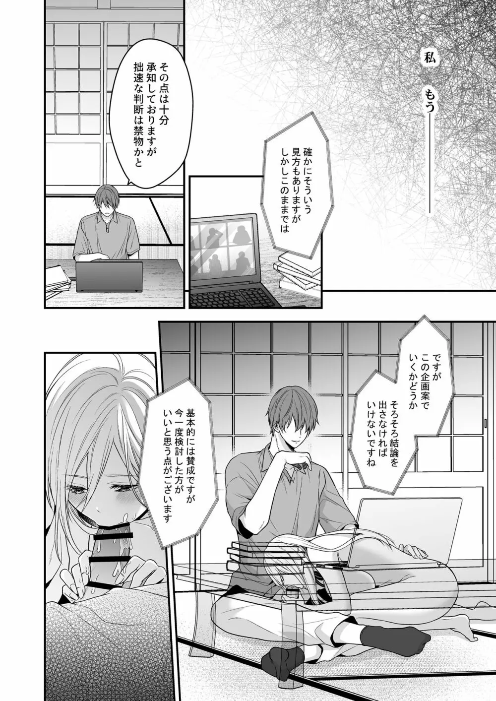 異世界でヤンデレ旦那にドS調教されています Page.50