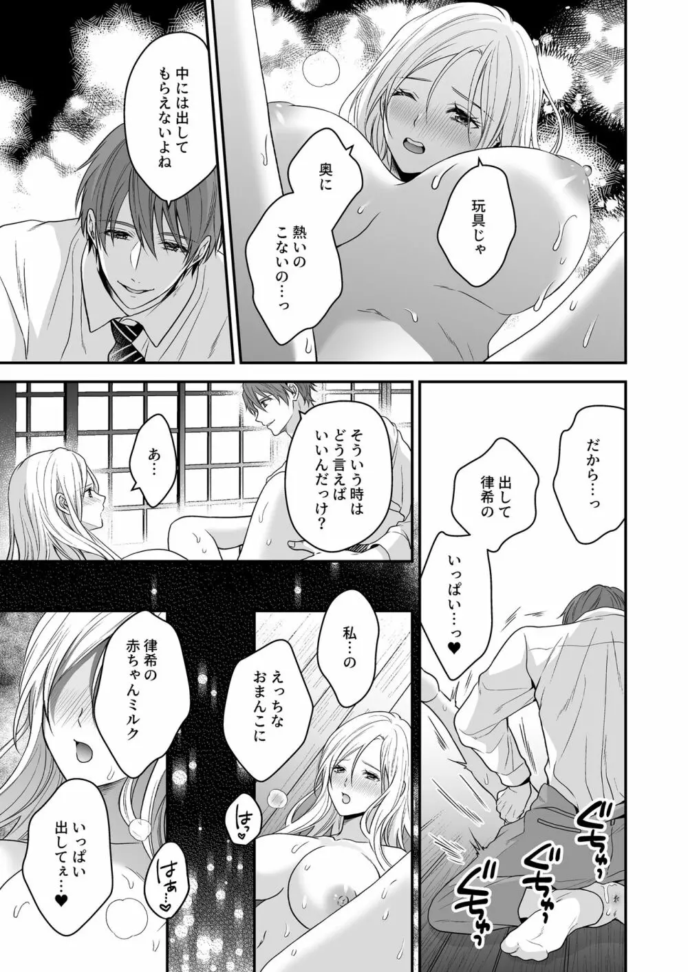 異世界でヤンデレ旦那にドS調教されています Page.59