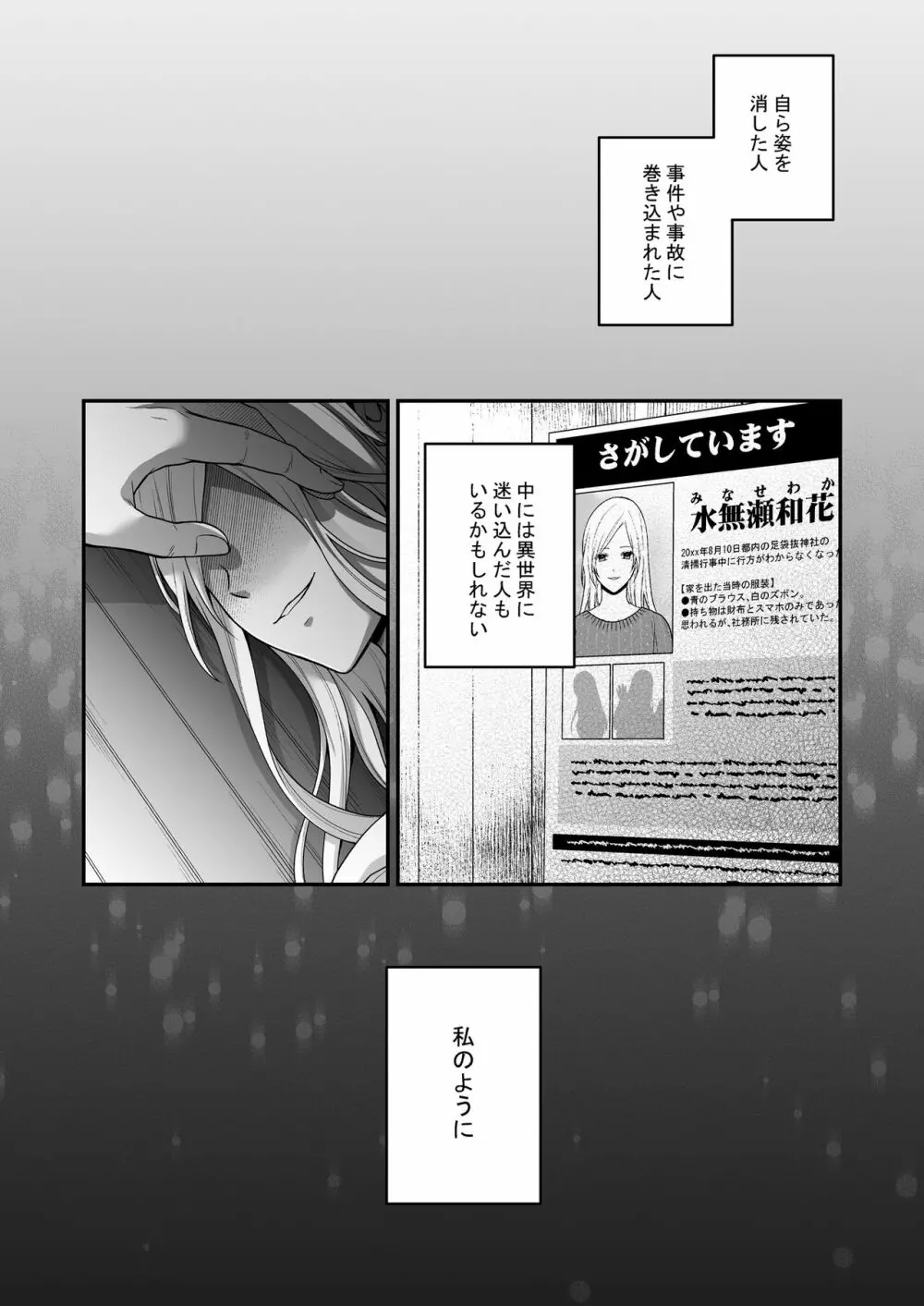 異世界でヤンデレ旦那にドS調教されています Page.68